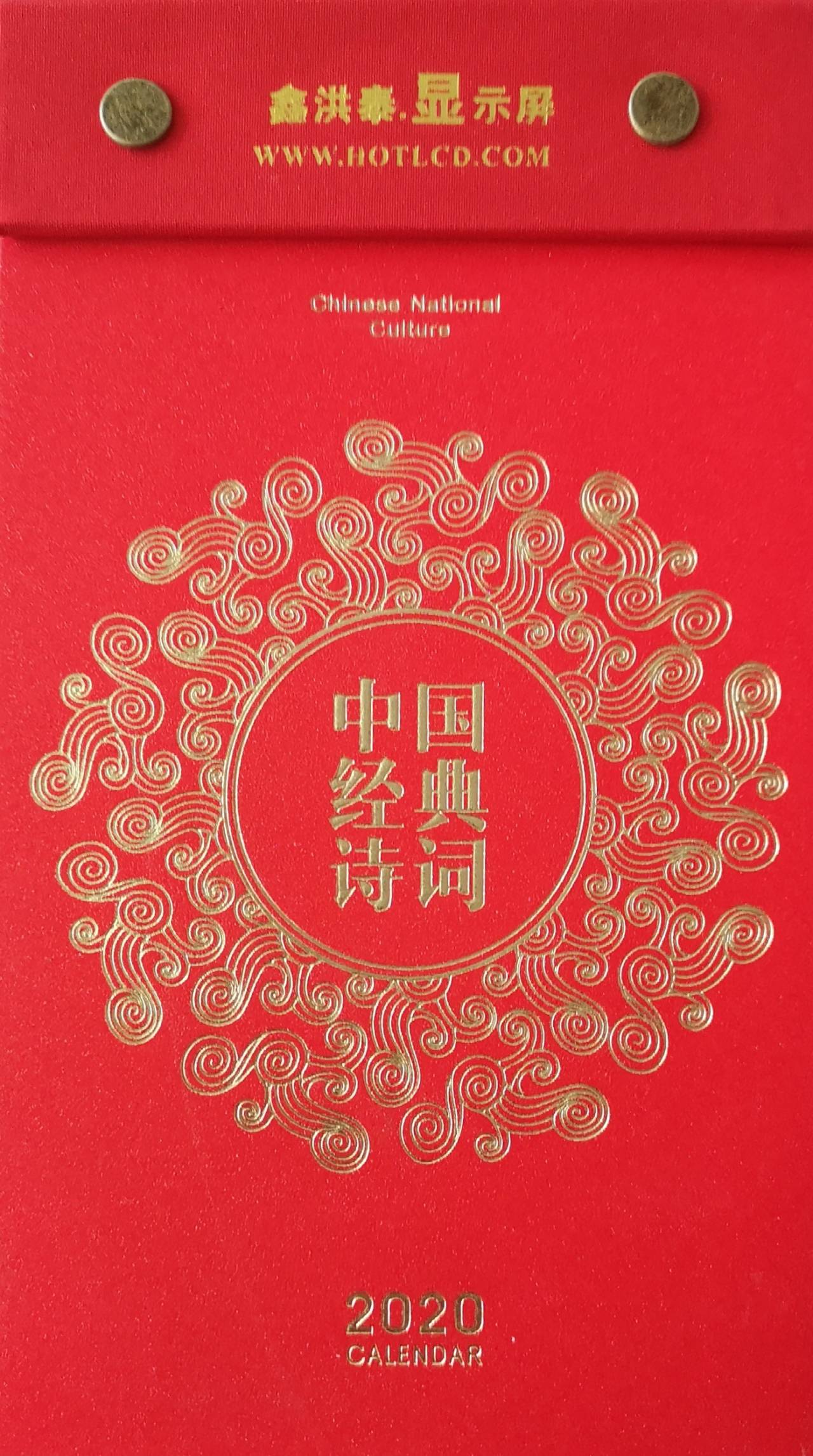 2020臺(tái)歷2.jpg